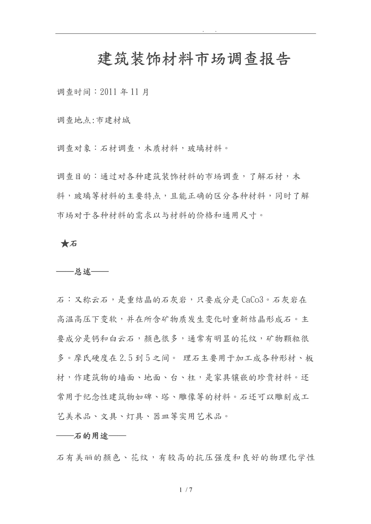 2024年度中國工程建筑裝飾材料市場(chǎng)調(diào)查報(bào)告 綠色化、智能化與消費(fèi)升級(jí)引領(lǐng)行業(yè)發(fā)展